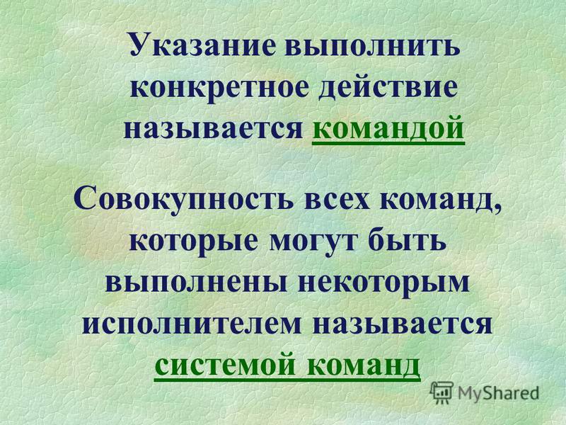 Что называется действием в презентациях