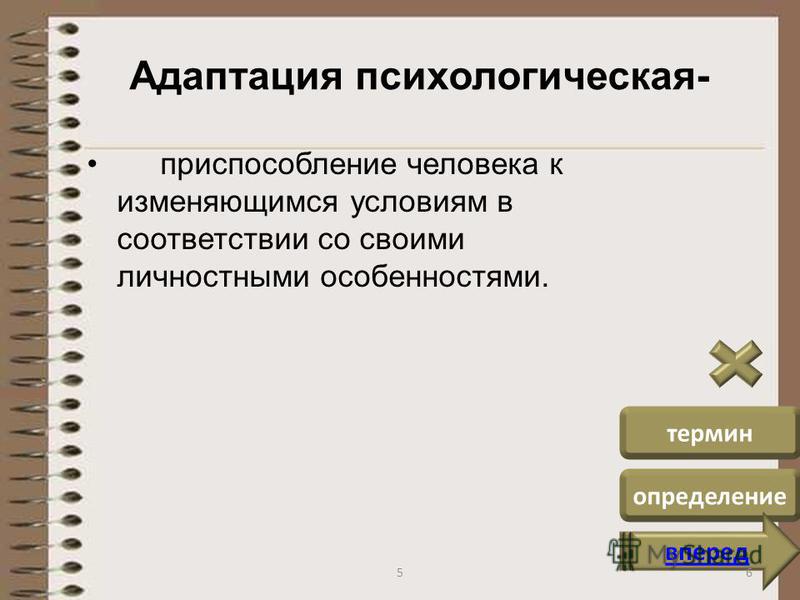 Совокупность психических. Гипотетико-дедуктивным рассуждениям. Совокупность душевных и психических свойств. Приспособление это в психологии определение. Ненависть активное чувство недовольства.