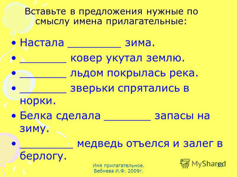 Какой может быть год. Зима прилагательные. Зима какая прилагательные. Красивые зимние прилагательные. Какая бывает зима прилагательные.