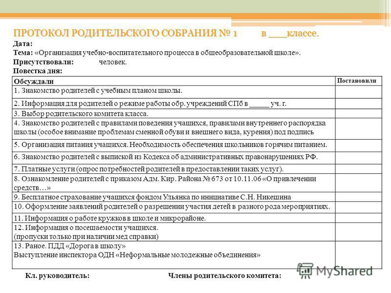 План общешкольных родительских собраний на 2021 2022 учебный год с протоколами