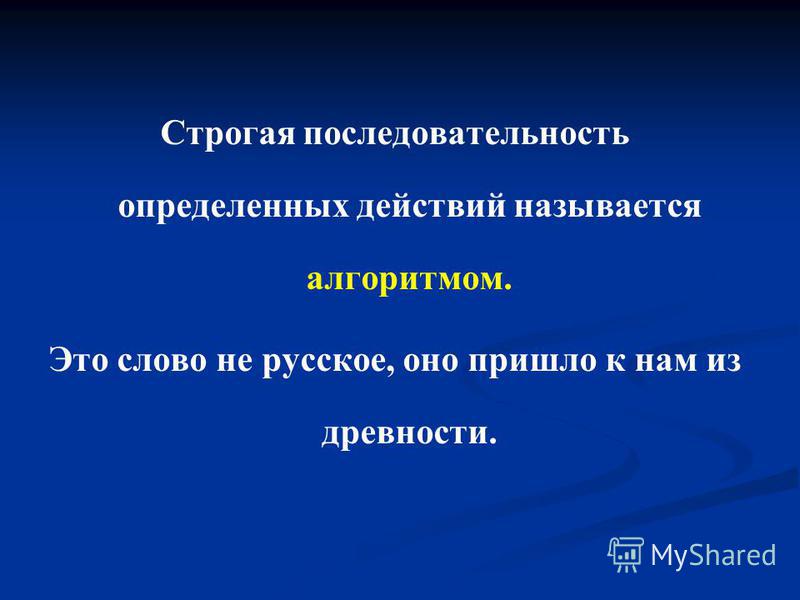 Как называется способность. Закончите предложение алгоритмом называется. Строгая последовательность действий по решению какой-нибудь задачи. Автоматизированный способ выполнения действий называется. Что называют редуцированностью действий?.