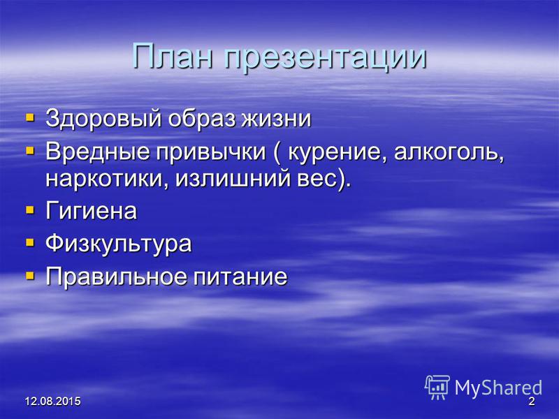 Жизненный план. План ЗОЖ презентация. ЗОЖ план 11 класса. Новый образ жизни план.