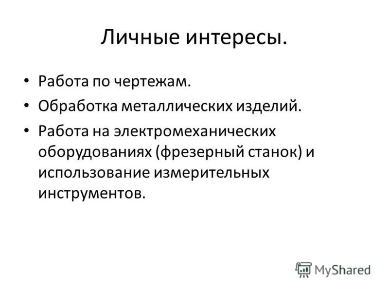 Моя профессиональная карьера проект по технологии 8 класс