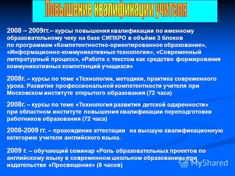 Высшая категория учителя как получить. Темы на высшую категорию учителя. Повышение статуса учителя. Высшая квалификационная категория педагога.