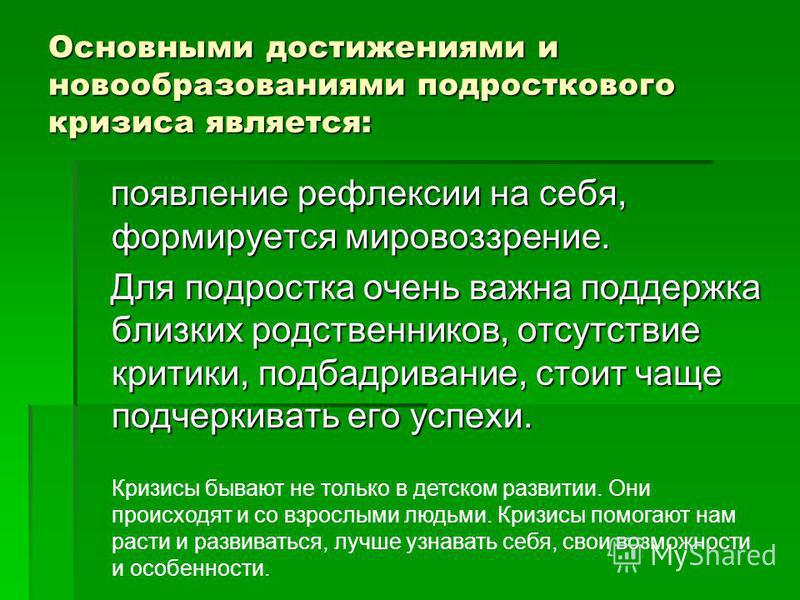 Центральным новообразованием подросткового возраста является