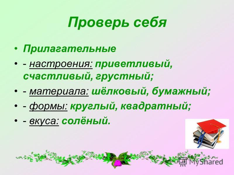 Лучшая синоним прилагательные. Настроение прилагательные. Прилагательные к слову настроение. Настроение какое бывает прилагательные. Прилагательное от слова настроение.