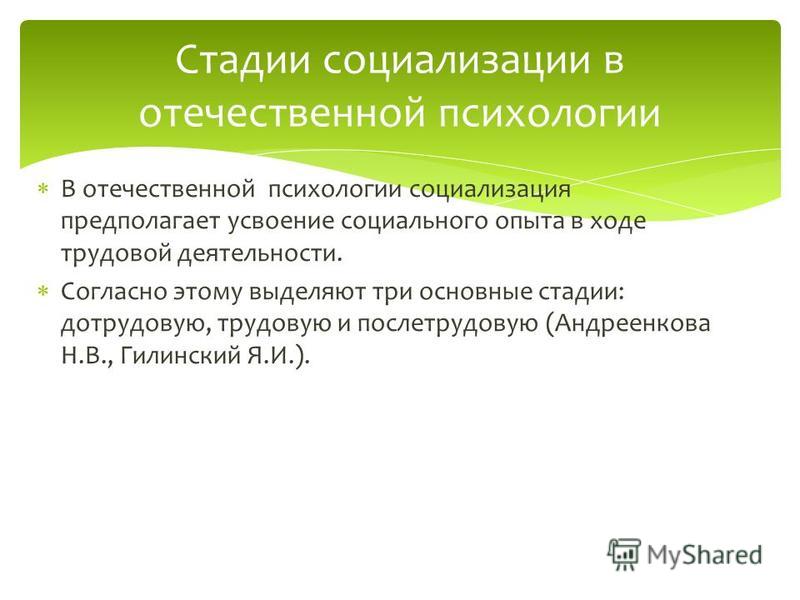 Стадии социализации. Стадии социализации в социальной психологии. Стадии социализации в психологии. Стадии социализации Отечественной психологии.