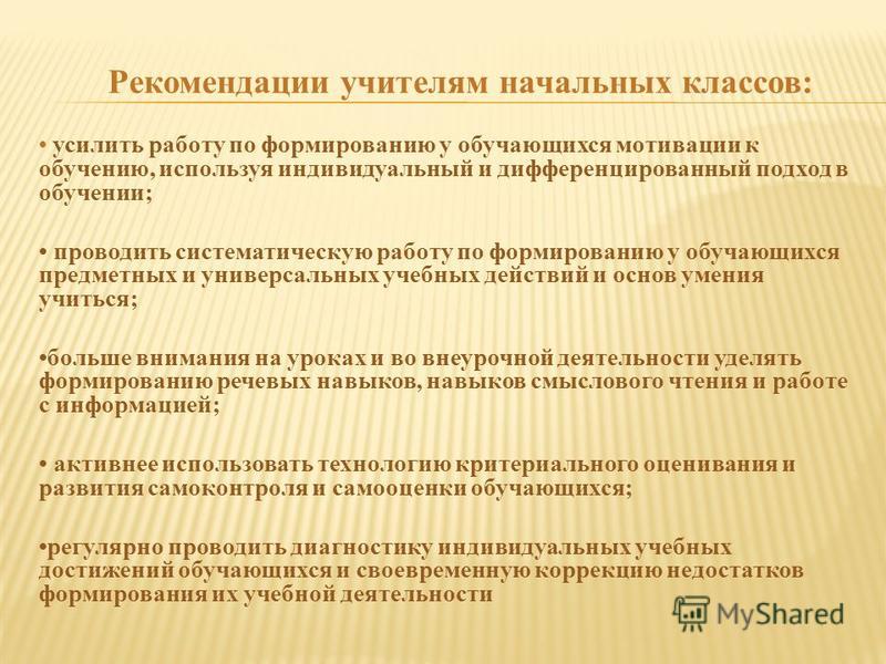 Рекомендации учителю после посещения урока русского языка образцы