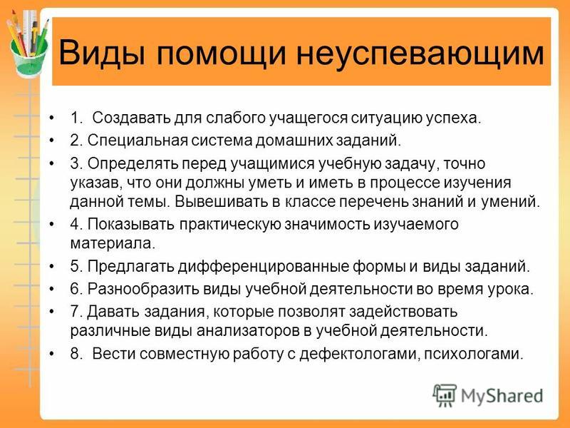 План работы с неуспевающими учащимися по математике