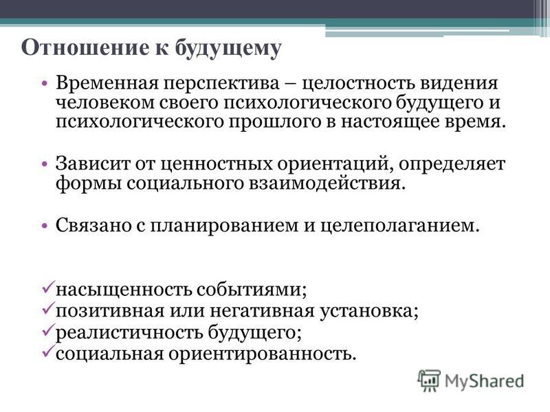 Временная перспектива жизненных планов в юношестве