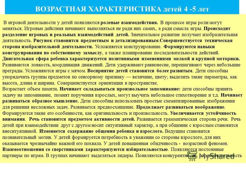 Характеристика на воспитанника детского сада в органы опеки образец