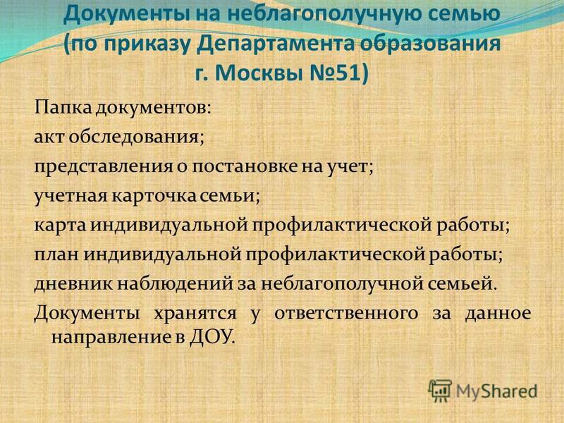 План работы с неблагополучными семьями в детском саду