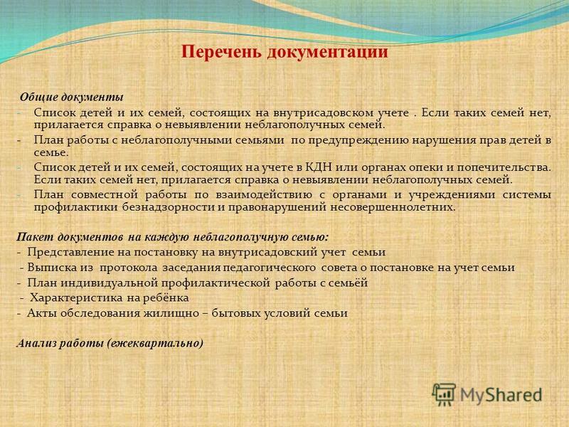 Семья состоит на учете. Работа с семьями состоящими на учете. План работы с социально неблагополучными семьями в ДОУ. План работы с неблагополучными семьями состоящими на учете. Список состоящих на учете.