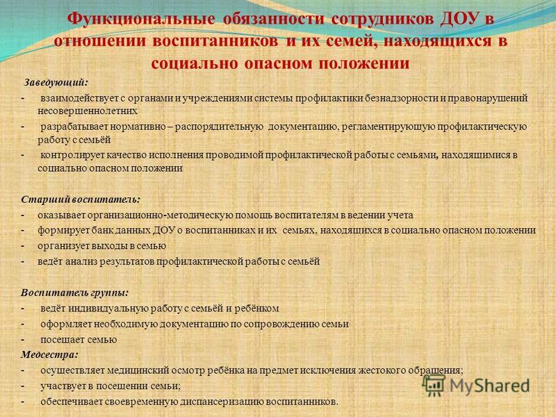 Индивидуальный план работы с семьей находящейся в социально опасном положении