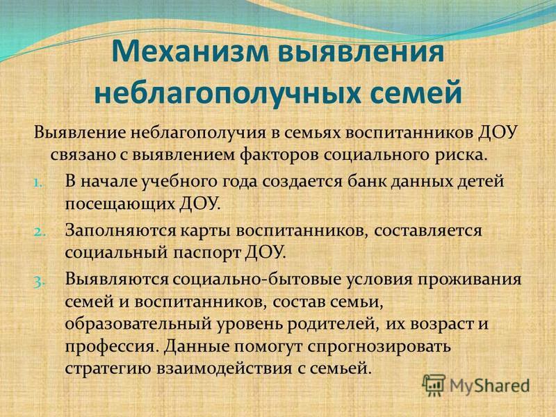 Технология работы с неблагополучной семьей. Ранняя профилактика семейного неблагополучия. План работы по выявлению семейного неблагополучия. Выявления неблагополучия в семье. Технология раннего выявления семейного неблагополучия.