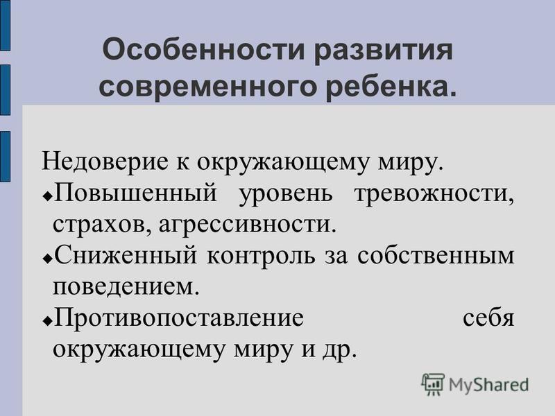 Базовое доверие к миру