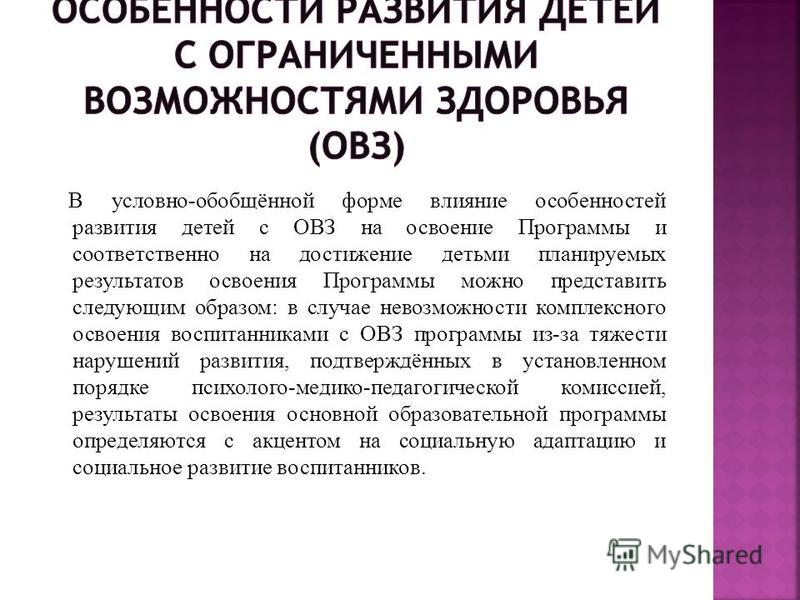 Особенности учащихся с овз