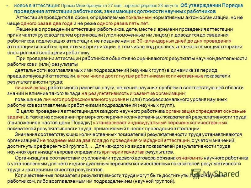 Соответствующие аттестации. Вопросы на аттестации к сотрудникам. Вопросы для аттестации. Перечень вопросов аттестации персонала. Вопросы для аттестации работников.