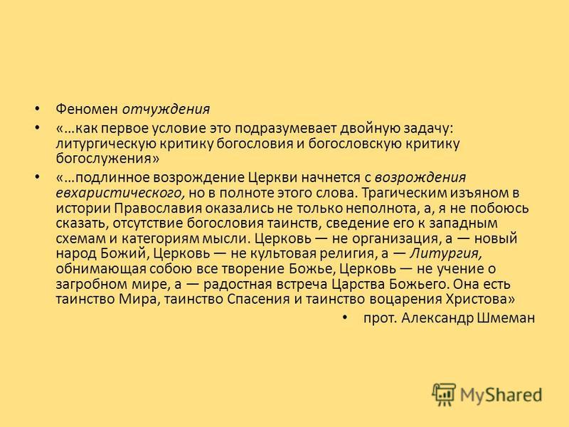 Отчуждать это. Феномен отчуждения философия. Отчуждение как социальный феномен. Отчуждение это кратко. Феномен отчужденности в философии.