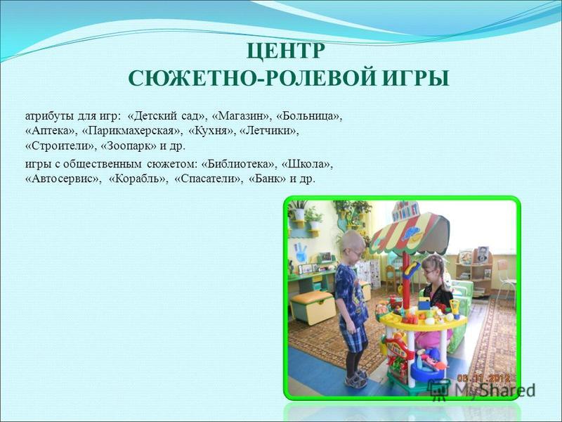 Проект сюжетно ролевой игры