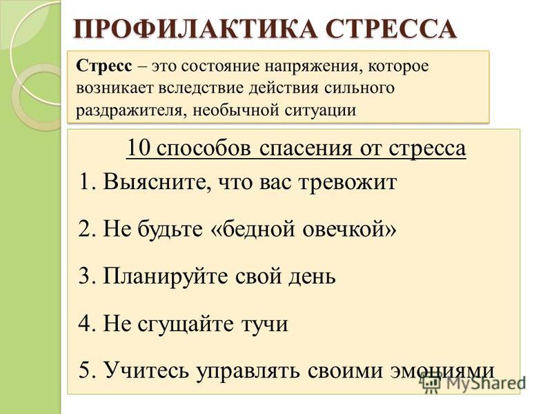 Профилактика стресса у подростков презентация