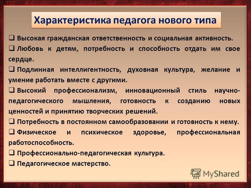 Характеристика для учителя русского языка и литературы образец