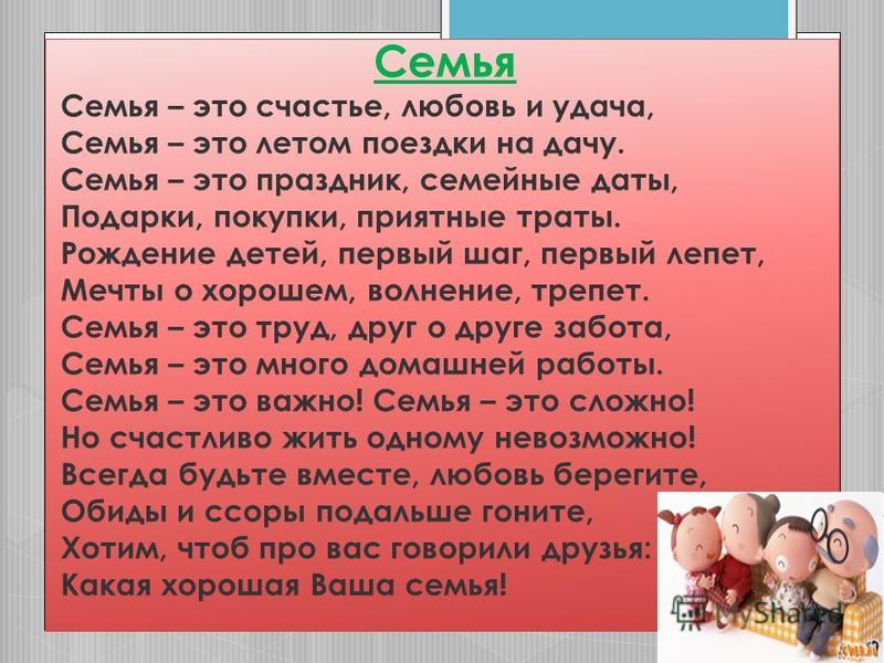 Проект семья это счастье