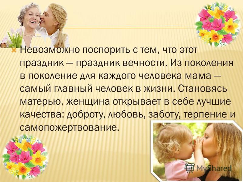 День матери чем важен для каждого. Мама самый важный человек в жизни. Мама в жизни каждого человека. Мама самый главный человек в жизни. Мама главный человек в жизни каждого человека.