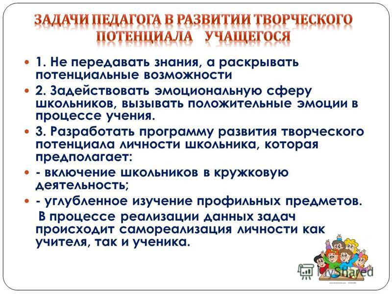 Развитие творческой личности