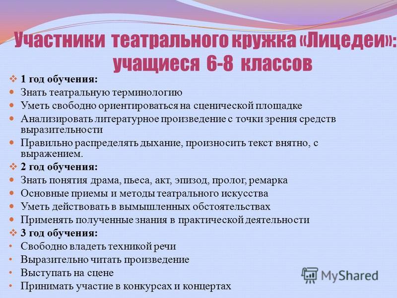 Участник кружка