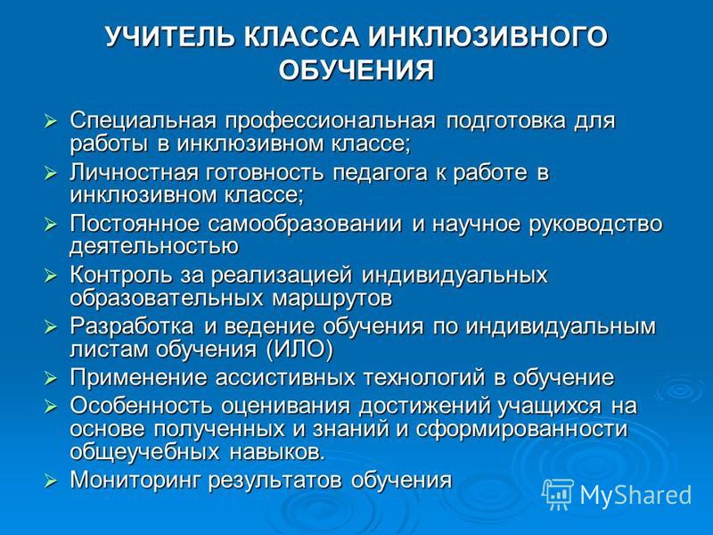 Характеристика инклюзивный ребенок. Подготовка педагогов для работы с детьми с ОВЗ. Роль педагога в инклюзивном. Рекомендации педагогу в инклюзивном образовании.