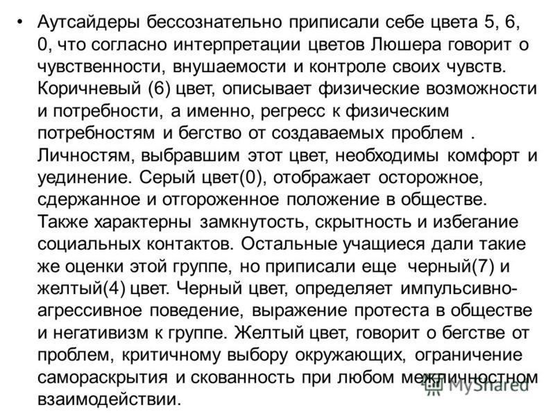 Тест на внушаемость. Социальное Аутсайдерство. Презентация Лидеры и аутсайдеры. Аутсайдер это. Аутсайдер это из рассказа.