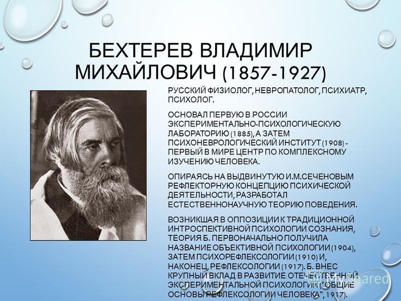 Бехтерев биография