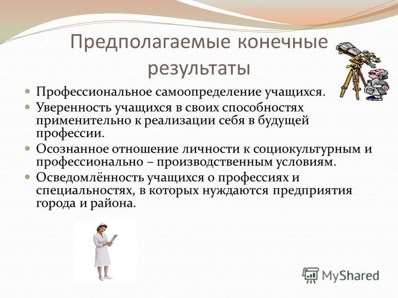 Проект по профессиональному самоопределению