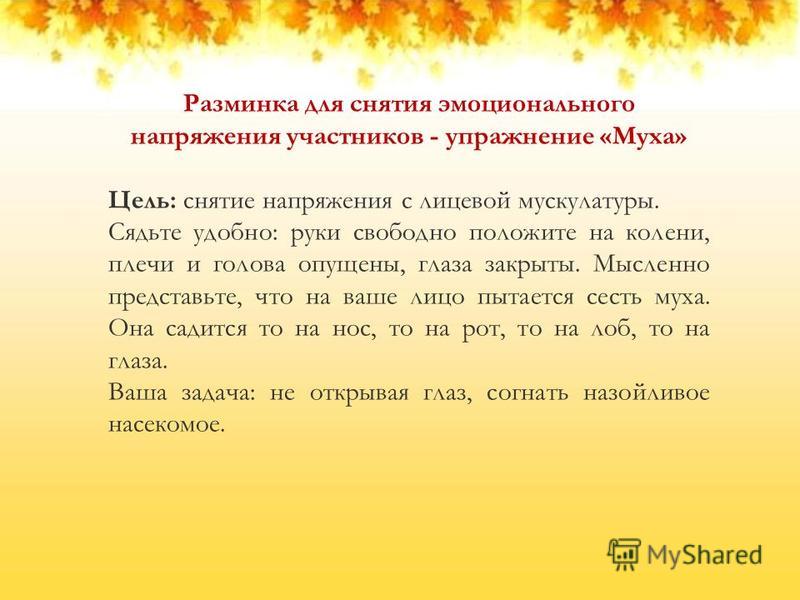 Психологические упражнения для снятия напряжения