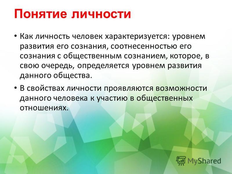 Понятие индивидуальность. Понятие личность. Понятие личность характеризует. Понятие «личность» характеризуется. Личность человека характеризуется.