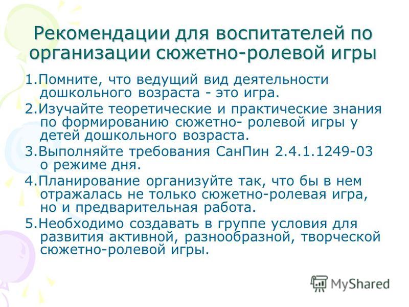 Уровни развития сюжетно ролевой игры по эльконину