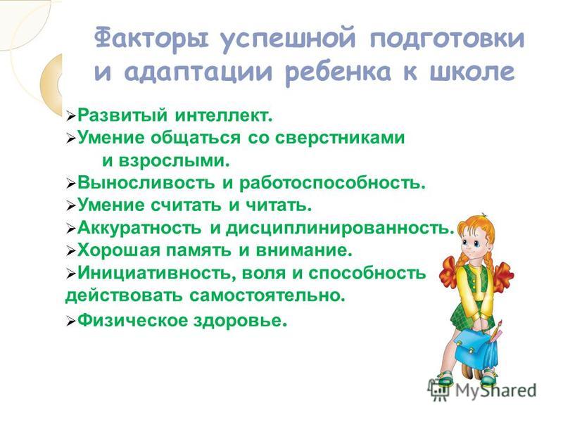 Проект мероприятий и рекомендаций по обеспечению успешной адаптации первоклассников к школе