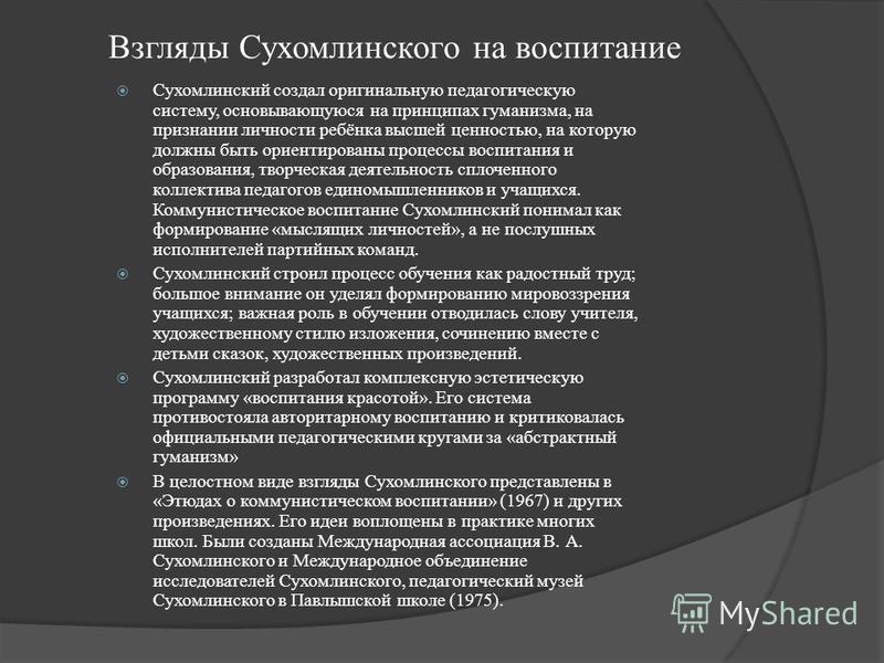 Педагогические системы воспитания