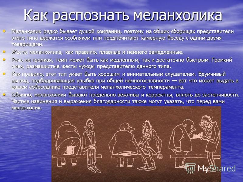 Меланхоличный. Меланхолик. Меланхолик это в психологии. Темперамент меланхолик. Положительные качества меланхолика.