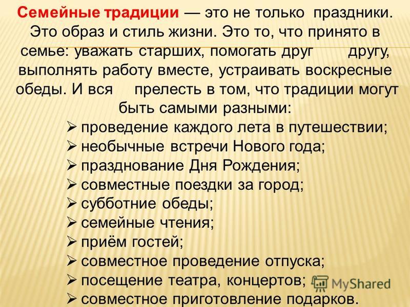 Традиции сочинение. Семейные традиции сочинение. Традиции семьи сочинение. Сочинение на тему семейные традиции. Традиции моей семьи сочинение.