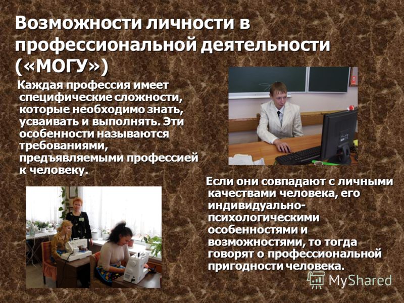 Интересы и склонности педагога выступают показателем плана общения