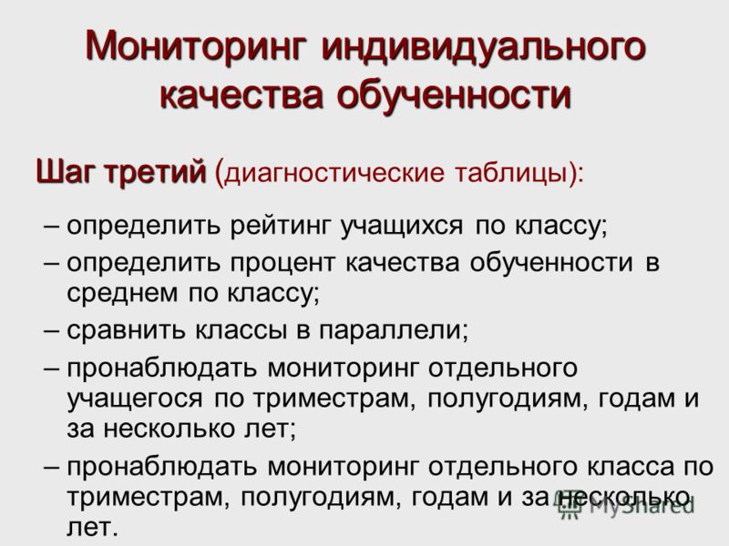 Индивидуальные качества. Как определить качество обученности. Методы проверки обученности человека?. Требования к диагностическим тестам обученности. Умные высказывания о качестве обученности детей.