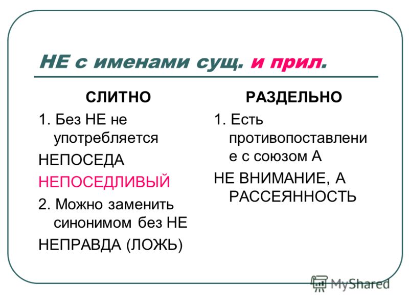 Не с существительными 6 класс презентация