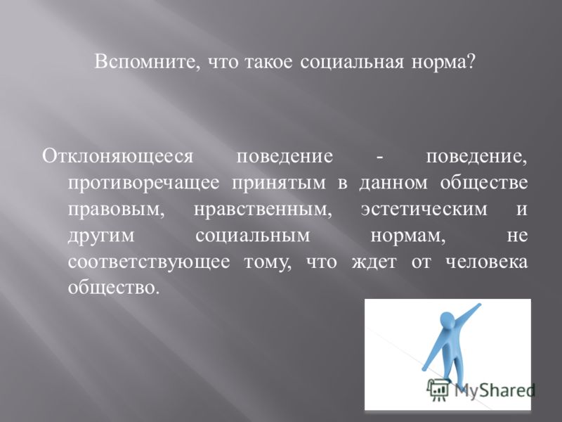 Деструктивное поведение в социальных сетях обж 9 класс презентация по обж