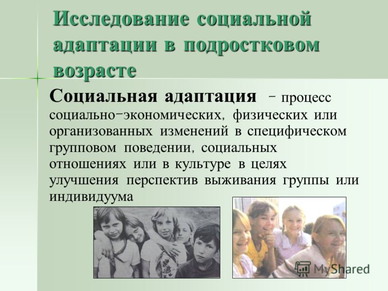 Здоровье человека и социальная адаптация