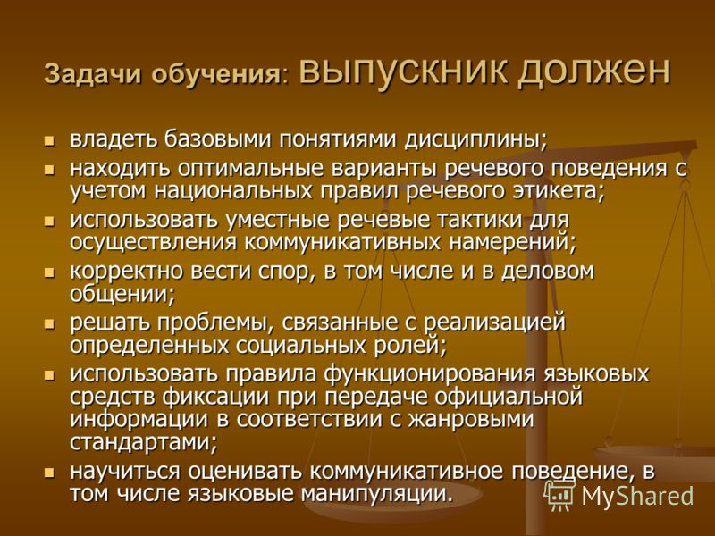 Речевые тактики. Задачи обучения. Обучающие задачи. Задачи обучения студентов. Задачи обучения делятся на.