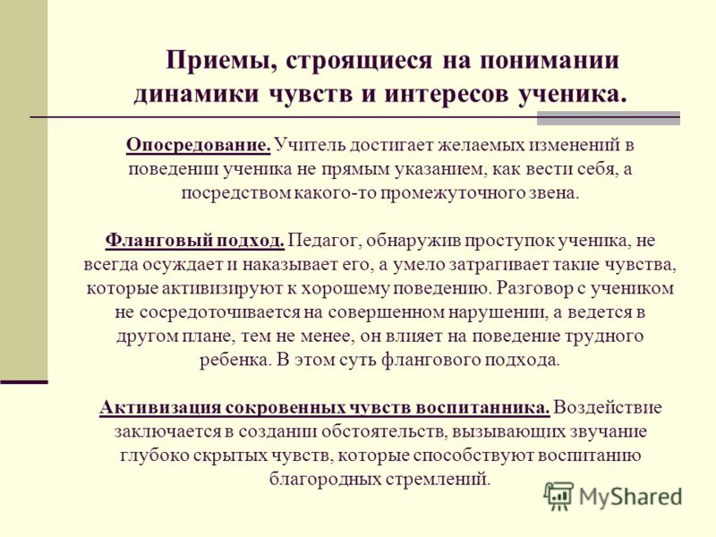 Посредством какого. Приемы, строящиеся на понимании динамики чувств и интересов ученика. Опосредствование это в психологии. Речевое опосредование это. Опосредованный это в психологии.