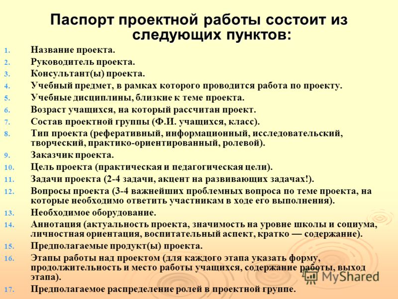 Паспорт учебного проекта в начальной школе