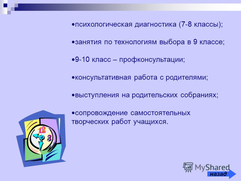 Диагностическая 7 класса. Диагностика 7 класс. 3 Класс диагностика психолога. Задачи профконсультации.